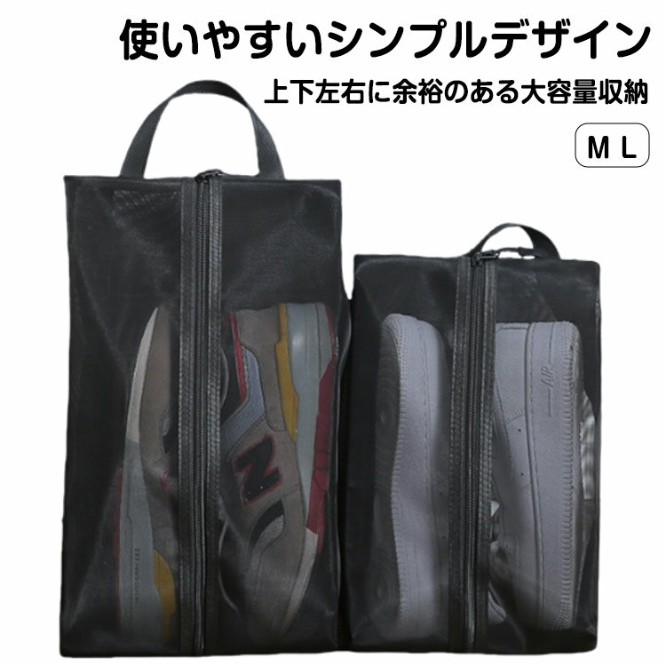 シューズ袋 シューズバッグ ファスナー シューズケース メッシュ 靴入れ袋 半透明 ポーチ 防水素材 シューズバッグ 無地 靴袋 上履き入れ 収納 靴入れ袋 防塵 靴袋 上履き入れ 大人 高校生 中学生