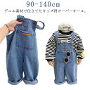 キッズ ベビー服 春 オーバーオール ポケット付き デニム 男の子 ロールアップ ジーンズ オールインワン 110cm サロペット 秋 ジュニア 90cm 10...
