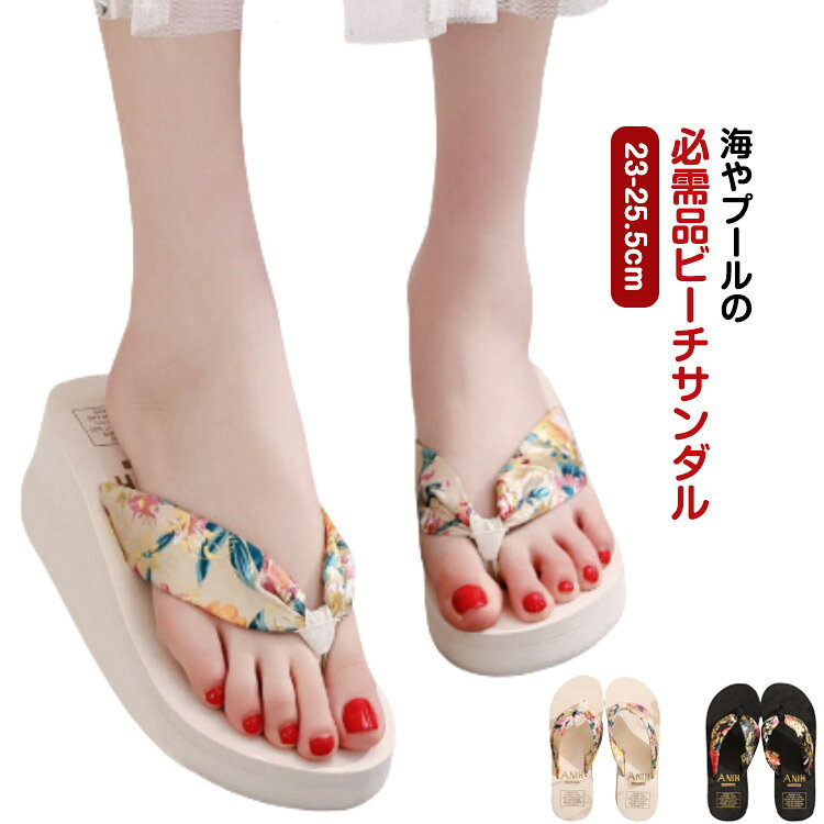 花柄 ビーチサンダル ヒール 歩きやすい トングサンダル 軽い 痛くない おしゃれ 海 レディース レジャー用 厚底 女性用 履き心地 タウン用 かわいい 軽量 滑り止め 可愛い 夏 ビーサン