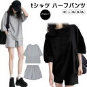 無地 セットアップ ルームウェア 上下セット 半袖 tシャツ カットソー ハーフパンツ ショートパンツ セットアップ ポケット付 オーバーサイズ ショーツ カジ...