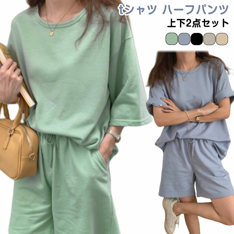 半袖 無地 ショーツ カットソー 上下セット tシャツ セットアップ ハーフパンツ ショートパンツ 