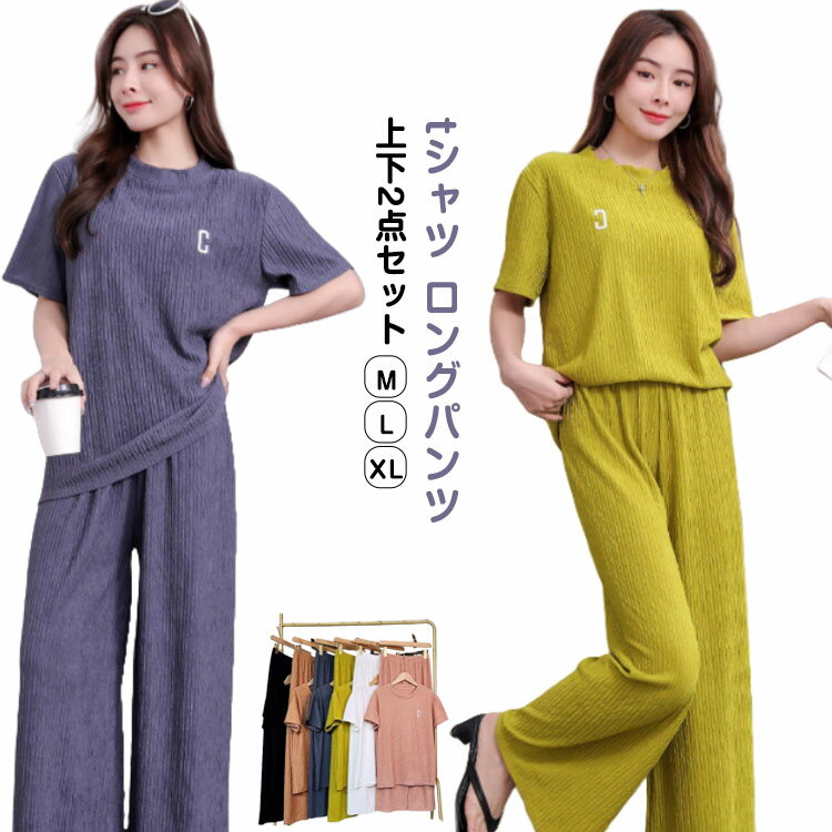 tシャツ セットアップ 半袖 上下セット 無地 レディース カットソー ロングパンツ ワイドパンツ 