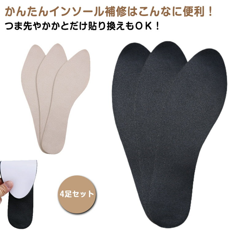 通気性 取替え用 4足セット 合成中敷 シューケア インソール レディース セルフリペア サンダル パンプス ミュール 汚れ防止 補修 靴の中 靴修理 4足セット 貼替