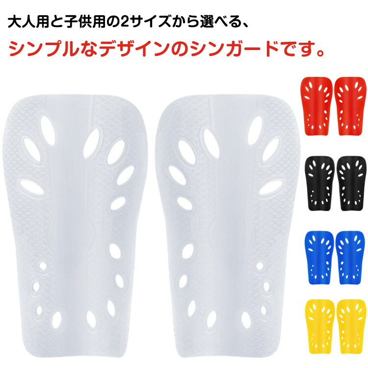 レガース 子供用 すねあて 【3足セット】 両足用 ジュニア 大人用 【3足セット】 シンガード すね当て 脛当て サッカー フットサル