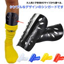 すね当て シンガード レガース すねあて 両足用 子供用 大人用 【4足セット】 ジュニア キッズ 脛当て サッカー フットサル