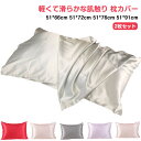 枕カバー 封筒式 気持ちいい 無地 寝具 ピローカバー ベッド用品 角型 模造シルク 滑らか 柔らかい 枕カバー 安眠 美容 洗える シンプル ファスナーなし ...