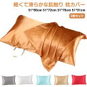 ピローカバー 寝具 枕カバー ファスナー式 ベッド用品 長方形 模造シルク シンプル 滑らか 柔らかい 気持ちいい 角型 美容 枕カバー 洗える 無地 単色 カ...
