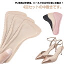 中敷き 4足組 吸汗防滑 パッド 貼る パンプス用 クッション インソール 粘着式 滑り止め サンダル 靴ずれ防止 ヒール用 疲れない ソフト 中敷 4足組 衝撃吸収 足 サポート 粘着シール 立ち仕事 シンプル(4)