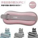 宅トレ 自宅 2個 セット 0.3kg-1kg 筋トレ 2個セット!リストウエイト パワーアンクル アンクルウエイト トレーニング パワーリスト リストバンド ...
