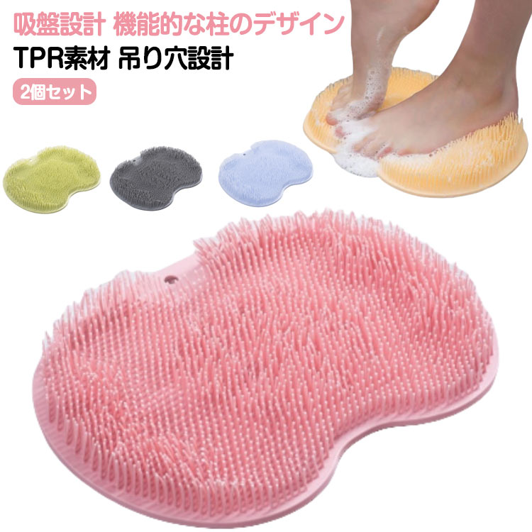 2個セット 抗菌 足洗マット やわらかい 足臭バスター 足裏 角質 足臭い対策 吸盤付き フットブラシ 足裏ケア 角質ケア 爪ブラシ 2個セット 足用 ブラシ 角質除去 足裏ブラシ 子ども フットケア 浴室
