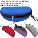 フック付き 大きめ ハードケース 2個セット 大型 旅行 2個セット 無地 スポーツ アウトドア サングラスケース 携帯 軽量 ファスナー付き