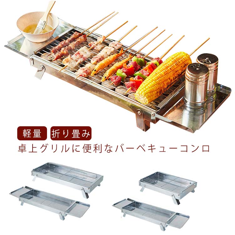 アウトドア バーベキューコンロ 焚き火台 小型 BBQコンロ 卓上グリル アルミ コンパクト 軽量 簡単 収納ケース 卓上型 折り畳み グリル 小型 網付き キャンプ バーベキューグリル 卓上用 収納バッグ付き 送料無料