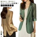 サマージャケット テーラード ジャケット レディース スーツジャケット UVカット 体型カバー ゆったり アウター 夏 通勤 薄手 冷房対策 涼しい 大きいサイズ フォーマル スーツ カジュアル 七分袖 上着 通勤 羽織 上着 OL 春 夏 入学式 卒業式 オフィス 送料無料