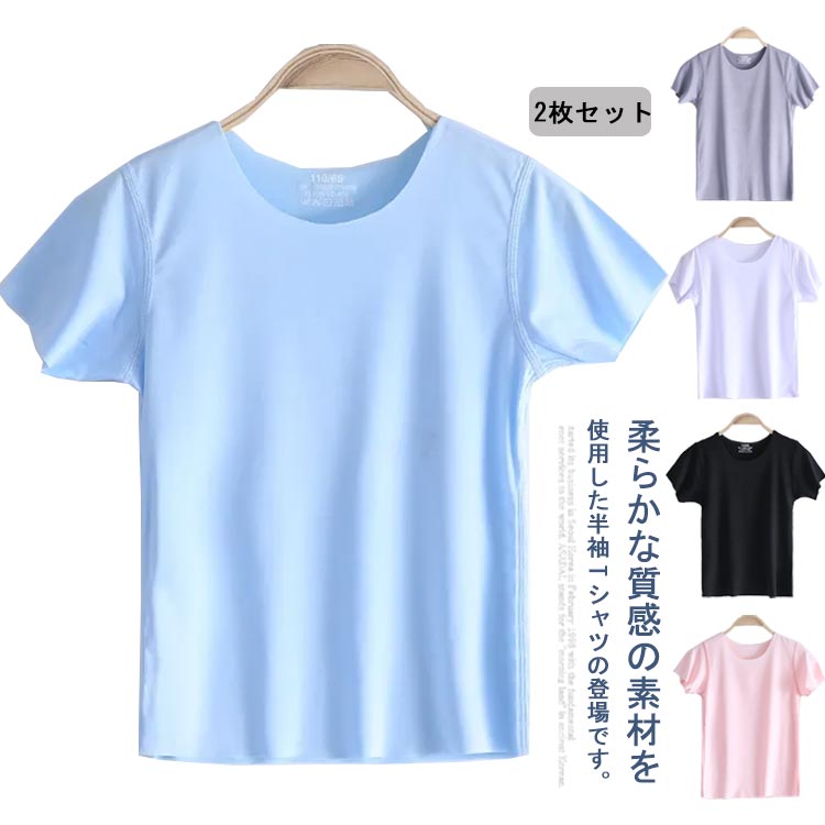 柔らかな質感の素材を使用した半袖Tシャツの登場です。触れるとひんやりと冷たい接触冷感で夏場も紫外線対策をしながら涼しさを感じられます速乾性 伸縮性 に優れているので動きやすく着心地も抜群汗を吸収してすばやく発散、サラサラの肌触りが持続ストレッチ性のある素材で着やすく、スポーツにも最適です。海や山などでのけがも防止してくれます普段着にはもちろん、フィットネス・ランニング・プール・海・様々なシーンで活躍する事間違いなし サイズ100 110 120 130 140 150サイズについての説明100着丈38バスト52肩幅21おすすめ身長90-100cm 110着丈41バスト56肩幅22おすすめ身長100-105cm 120着丈44バスト60肩幅24おすすめ身長105-115cm 130着丈47バスト64肩幅25おすすめ身長115-125cm 140着丈50バスト68肩幅26おすすめ身長125-135cm 150着丈53バスト72肩幅28おすすめ身長135-145cm ※サイズは平置き実寸になります。 サイズ表の実寸法は商品によって1-3cm程度の誤差がある場合がございます。素材ポリエステル色ブラック＋ホワイト ブラック＋グレー ブラック＋ピンク ブラック＋ライトブルー ホワイト＋グレー ホワイト＋ピンク ホワイト＋ライトブルー グレー＋ピンク グレー＋ライトブルー ピンク＋ライトブルー備考 ●サイズ詳細等の測り方はスタッフ間で統一、徹底はしておりますが、実寸は商品によって若干の誤差(1cm〜3cm )がある場合がございますので、予めご了承ください。 ●商品の色は、撮影時の光や、お客様のモニターの色具合などにより、実際の商品と異なる場合がございます。あらかじめ、ご了承ください。●製品によっては、生地の特性上、洗濯時に縮む場合がございますので洗濯時はご注意下さいませ。▼色味の強い製品によっては他の衣類などに色移りする場合もございますので、速やかに（脱水、乾燥等）するようにお願いいたします。 ▼生地によっては摩擦や汗、雨などで濡れた時は、他の製品に移染する恐れがございますので、着用の際はご注意下さい。▼生地の特性上、やや匂いが強く感じられるものもございます。数日のご使用や陰干しなどで気になる匂いはほとんど感じられなくなります。