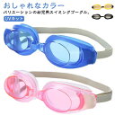 ゴーグル 水泳 子供 スイムゴーグル スイミングゴーグル 子供用ゴーグル キッズ くもり止め UVカットスイムゴーグル 耳栓 幼稚園 保育園 水中メガネ 水中眼...