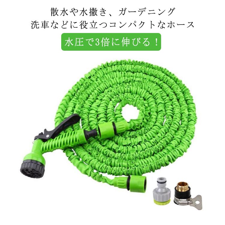 伸縮ホース 伸びるホース 4点セット ホース 伸縮 2.5m 7.5m 魔法のホース 水道ホース 水まきホース 散水ホース 散水ホース ガーデン用ホース 洗車ホース 蛇口ニップル・シャワーノズル付き ガーデニング 大掃除 水まき 水撒き 洗車 送料無料のサムネイル