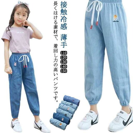 パンツ ロングパンツ 接触冷感 薄手 ひんやり 長ズボン イージーパンツ 冷感 ジョガーパンツ UVカット キッズ 子供服 女の子 男の子 ボトムス 子ども 無地 ゆったり カジュアル ストレッチ 100 110 120 130 140 150 韓国風 部屋着 通園 通学 お出かけ 送料無料 パンツ ロングパンツ 接触冷感 薄手 ひんやり 長ズボン イージーパンツ 冷感 ジョガーパンツ UVカット キッズ 子供服 女の子 男の子 ボトムス 子ども 無地 ゆったり カジュアル ストレッチ 100 110 120 130 140 150 韓国風 部屋着 通園 通学 お出かけ 送料無料