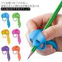 6個セット 鉛筆グリップ ペングリップ 持ち方サポーター 鉛筆 持ち方 練習 5本指 3本指 トレーニング 子供 小学生 一年生 鉛筆補助具 矯正 子供 児童 ...