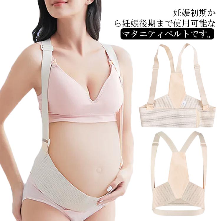 産後 妊婦帯 腹帯 マタニティ ベルト 骨盤ベルト 帯 ベルト サポーター はらまき 引き締め マタニティ..