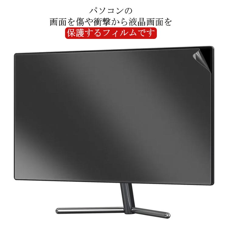楽天FRONT FASHIONフィルム ノートパソコン PC 液晶保護フィルム アンチグレア 反射防止 サイズ調整カット可能 液晶テレビ 保護パネル タッチパネル対応 ノートPC 保護 カバー 送料無料 14インチ 15.6インチ 17インチ 17.3インチ 18.5インチ 19インチ