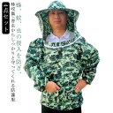 養蜂 防護服 ハチ防護服 養蜂用 上着 4点セット 帽子付き 迷彩 フェイスネット付 養蜂服 蜂 蚊 虫よけ 蜂除け 虫除け 作業服 害虫 蜂 駆除 防護具 養蜂ジャケット 軽薄 通気 園芸 草刈り ガーデニング 防護アクセサリー 男女兼用 脱着簡単 虫さされ防止 作業着 送料無料