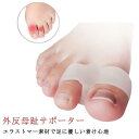 グッズ 矯正予防 パンプス 足の痛み 対策 エラストマー 外反母趾サポーター 柔らかい メンズ サンダル 靴 女性 レディース 男性 2個セット 親指 改善 対策 予防 保護 内反小趾(4)