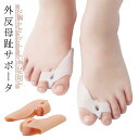 フットケア 薄型 靴 パンプス 外反母趾サポーター サポーター 保護 外反母趾サポーター ソックス 対策 足のトラブル シリコン 外反母趾 矯正 外反母趾 靴 おしゃれ