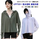 UV パーカー 指穴 遮光 パーカー 接触冷感 サンバイザー UVカット ラッシュガード スポーツ UPF50+ ひんやり 涼しい マウンテンパーカー ジップアップ レディース 日焼け止め 夏 薄手 軽量 吸水速乾