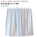 女性 7分丈 婦人 部屋着 春夏 夏 ステテコ ルームパンツ レディース 花柄 ステテコ レディース 部屋着 ルームウェア カプリパンツ ひざ下 リラックスパン...