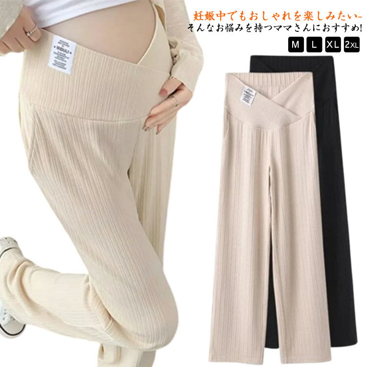 パンツ 脚長 マタニティ 春夏 夏服 レディース ズボン リブワイドパンツ 長ズボン リブ 美脚 接触冷感 薄手 ずぼん マタニティ 無地 マタニティズボン ボトムス 大きい マタニティー マタニティパンツ