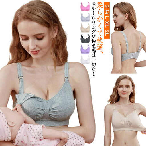 ブラ ナイトブラ 授乳用 マタニティ インナー マタニティブラ かわいい 下着 妊婦 締め付けない 産前産後 おしゃれ 柔らかい ノンワイヤー 授乳ブラジャー 育乳 大きいサイズ ブラ ナイトブラ 授乳用 マタニティ インナー マタニティブラ かわいい 下着 妊婦 締め付けない 産前産後 おしゃれ 柔らかい ノンワイヤー 授乳ブラジャー 育乳 大きいサイズ