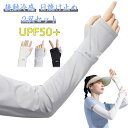 UPF50+ 日焼け運転 アームカバー 涼しい レディース 全長38cm ロング 日焼け対策 手の甲 2双セット 2双セット メンズ 日焼け防止 おしゃれ uv...
