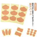 20枚セット 直貼り 脇汗 汗脇パッド 脇汗パッド 4タイプ選べる ワキ汗防止パッド ワキ汗シート 脇汗シート 20枚セット わき汗パッド 脇汗 パット わき汗 パッド 脇汗パット 脇汗シール パッド シール 脇の汗じみ防止 汗とり 対策 インナー わき汗 わき汗対策 脇汗