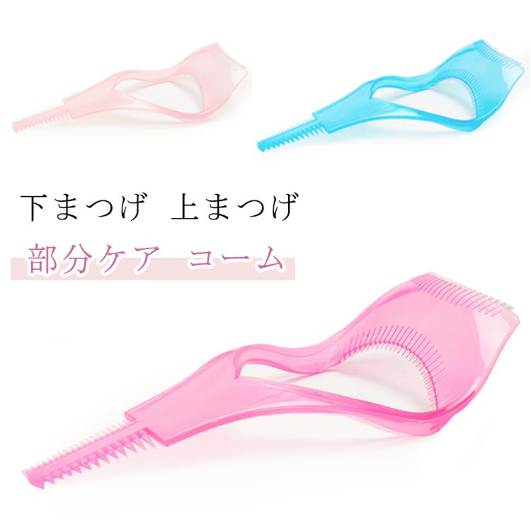 まつげ マスカラガード メイク雑貨 小物 コーム 束 メイク道具 マスカラ ツール 睫コーム まつ毛 カーブ コスメ カバー 美容 まつ毛メイク アイシャドウ 10個セット アイライン アイメイクアシスト ガイドアシスト ガードツール
