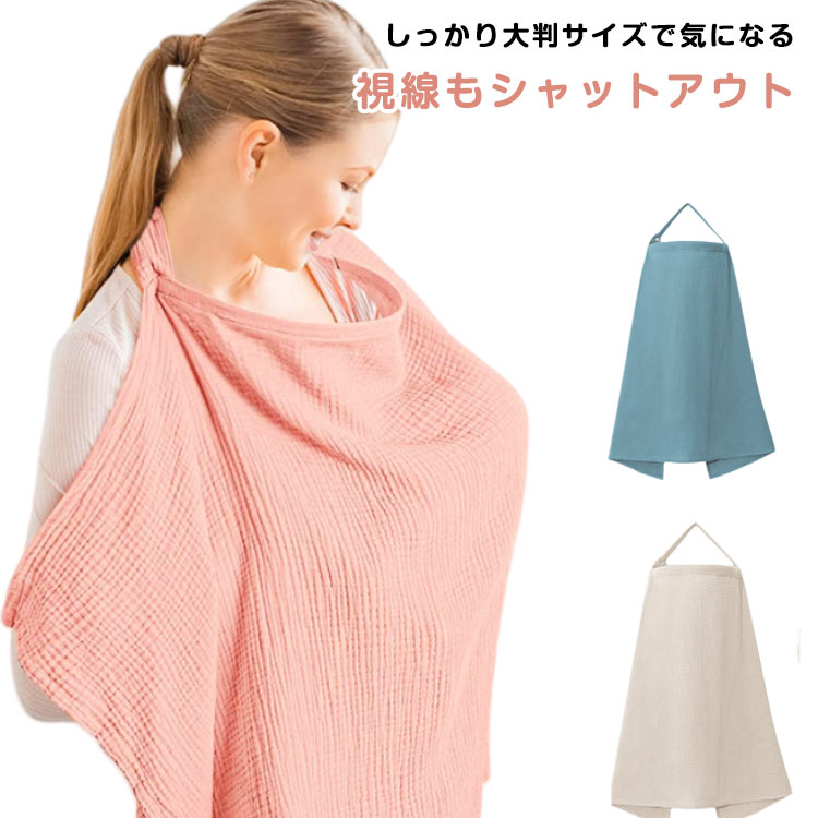 エプロン型 赤ちゃん 授乳カバー 出産祝い 多機能 鉄製バックル ベビーカー 木製リング 2タイプ 大判サイズ 授乳服 授乳ケープ マタニティ 産後 日よけ 虫...