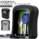 収納ボックス 鍵 暗証番号 玄関 キーボックス キーボックス 防犯 盗難防止 屋外 ダイヤル式 鍵収納 セキュリティボックス キーボックス 防犯キーボックス 大容量 操作簡単 ロックポケット 南京錠式 防水 鍵共有 カードボックス 壁掛け ダイヤル式 玄関