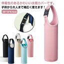 水筒カバー 持ち運び便利 可愛い 無地 420ml 水筒ケース 単色 手持ち 汚れ防止 3点セット 3点セット 伸縮性 ストレッチ シンプル カラバリ豊富 アウ...