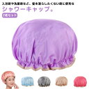 バスキャップ 2枚セット 2枚セット 洗顔 大人用 浴用帽子 バス用品 お風呂 入浴 ゴム 防水 レディース おしゃれ シャワーキャップ フリル 上品 かわいい...