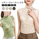 ファッション ブラウス レース トップス タンクトップ トップス ノースリーブ 立ち襟 シースルー レース ハイネック 花柄 レディース 韓国 総レース 透け感...