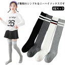 靴下 キッズ キッズ 通学 オーバーニーソックス 3足セット ソックス ホワイト ハイソックス 子供 靴下 グレー ブラック 黒 白 発表会 入学式 卒業式 3足セット クリスマス 春夏 秋 ひざ上 膝上 子供用 定番 女の子 男の子 レッグウェア