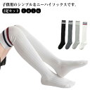 2足セット ブラック クリスマス オーバーニーソックス 男の子 子供 キッズ ソックス キッズ 靴下 春夏 黒 ホワイト 靴下 白 発表会 入学式 卒業式 通学 ハイソックス ひざ上 秋 ニーハイソックス 膝上 子供用 定番 女の子 2足セット レッグウェア