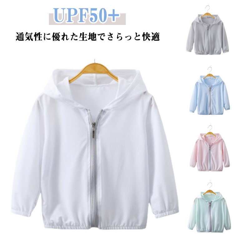楽天FRONT FASHION虫除け パーカー uvカット 夏 日焼け フード付き UPF50+ パーカー 薄手 通気性 uvカット アウトドア キッズ 子供 ひんやり UV対策 紫外線カット トップス 男の子 ラッシュガード 涼しい 軽量 長袖 春 夏