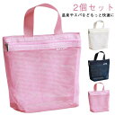 スパバック 【2個セット】 プールバッグ 小さめ トートバッグ メッシュバッグ スパバッグ 透明 サウナバッグ ジム 銭湯 海 温泉バッグ 【2個セット】 お風呂バッグ 手提げバッグ 通気性 ポケット レディース