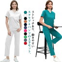 医師 スクラブ ナース服 上下セット 介護士 レディース 白衣 半袖 手術衣 ストレッチ ナース服 医療用 女性 看護師 伸縮性 白衣 看護婦 スクラブセット セットアップ ナースウェア