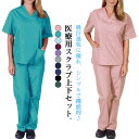 ワークウェア 男性 男女兼用 看護師 上下セット 白衣 女性 看護婦 手術着 半袖 制服 薄手 ユニフォーム スクラブ 春夏 スクラブ 長ズボン 診察衣 手術衣 医療用 医師 手術着 医療 制服 介護士
