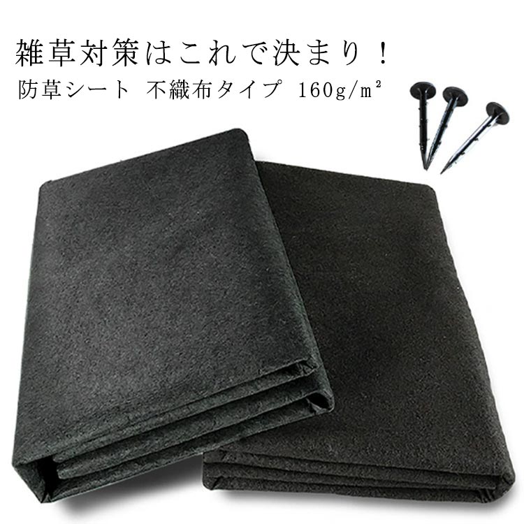 160g/m² 60cm×500cm 除草シート 厚手 遮光性 防草シート 砂利下 超高耐久 透水性 ...