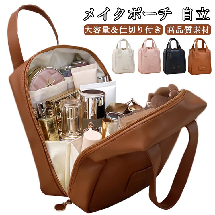メイクポーチ トラベルポーチ 大容量 持ち手付き 化粧ポーチ コスメポーチ そのまま入る ブラシ 立てて収納 持ち運び 縦型 メイクポーチ 小さい ポーチ バッグインバッグ ボトル収納 仕切りポケット 大きめ 化粧ポーチ 小物入れ 旅行 出張 おしゃれ