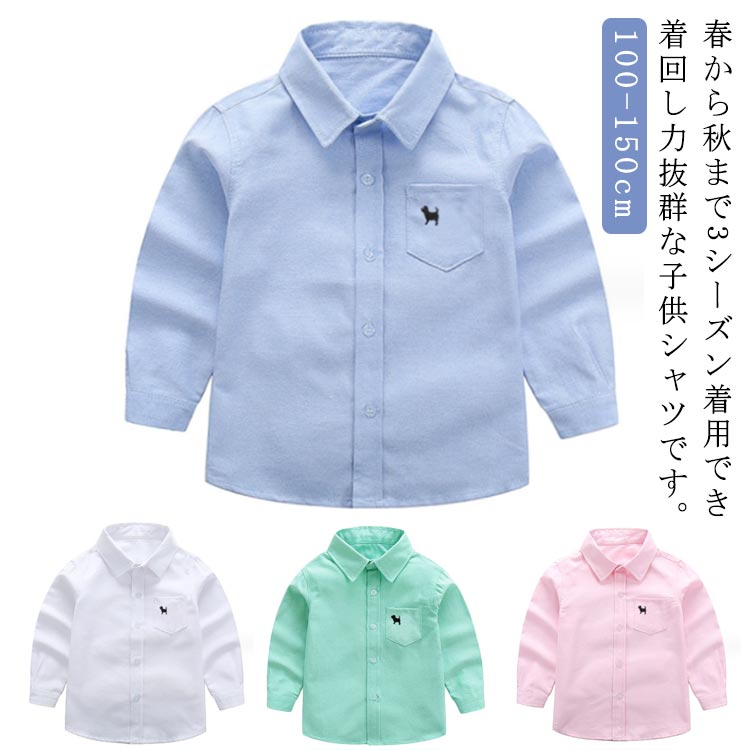 シャツ 子供服 制服 長袖 フォーマル トップス 入園式 入学式 卒業式 発表会 結婚式 春秋 カジュアル 入学準備 男の子 キッズ服 ジュニア シンプル 無地 送料無料