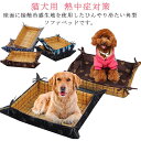 猫犬用 クールマット ひんやりマット ペットベッド ひんやり 涼しい クール ソファベッド 角型 涼感 シート マット 夏ペット用品 夏 冷却マット 薄型 接触冷感 熱中症・暑さ対策 小中型犬 ぺット用品 軽量 冷感 熱中症対策 節電 エコ 省エネ 対策 洗える 送料無料