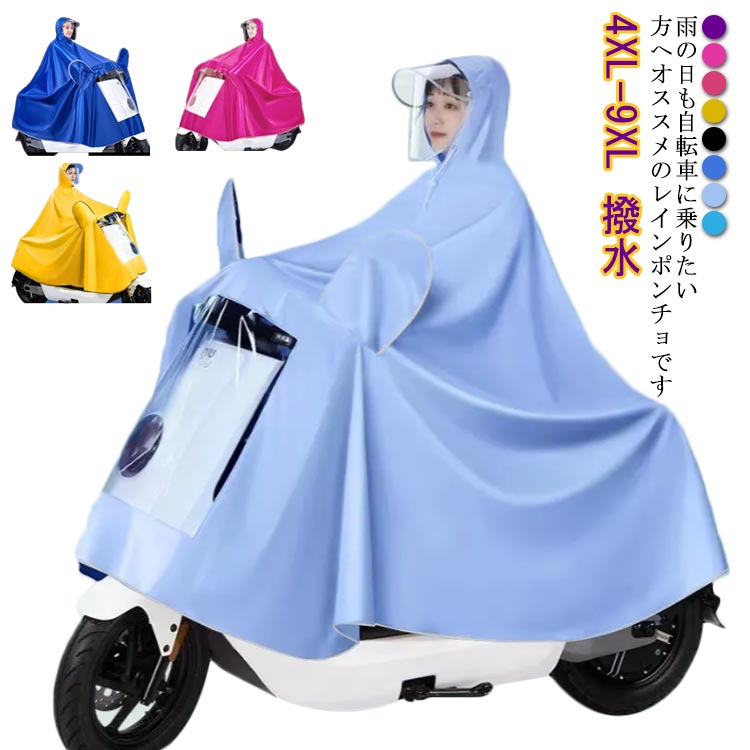 レインコート 撥水 自転車 レインポンチョ レインウェア シンプル レディース メンズ カッパ レインウェア レインスーツ 電動自転車 ママ 大きめ 雨合羽 ツバ付き 雨具 梅雨 男女兼用 アウトドア キャンプ 防災 バイク 送り迎え 通学 通勤 保育園 送料無料